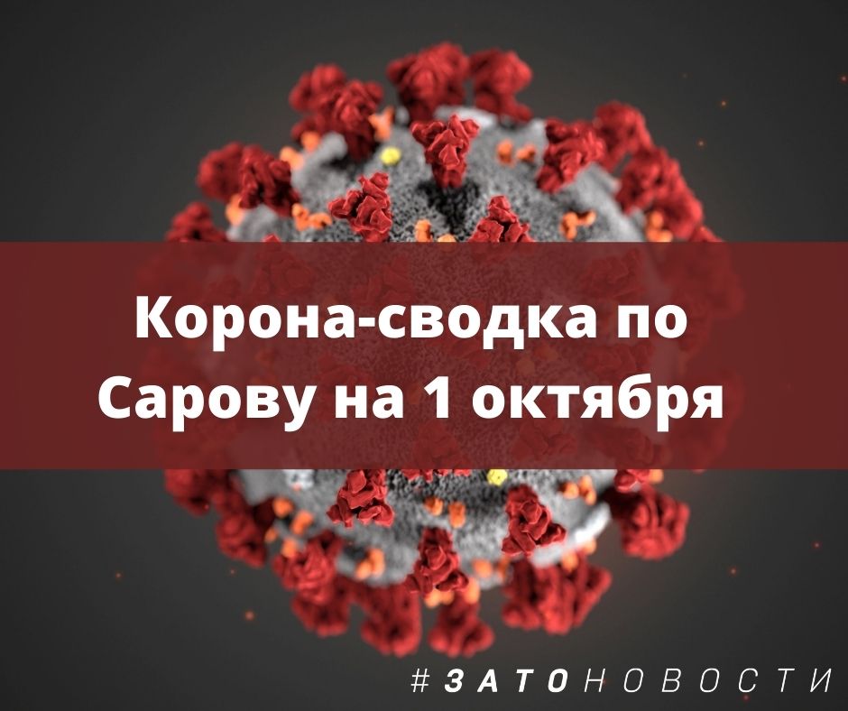 сводка 1 октября.jpg